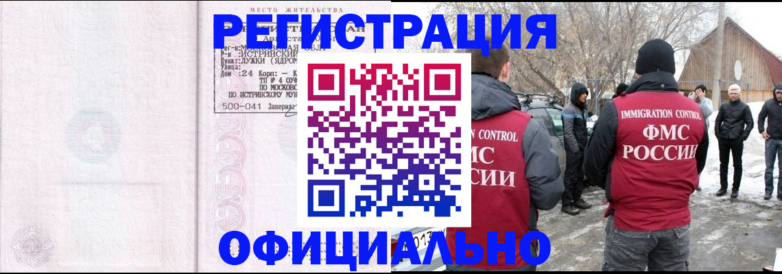 временная регистрация адрес в Белгородской области