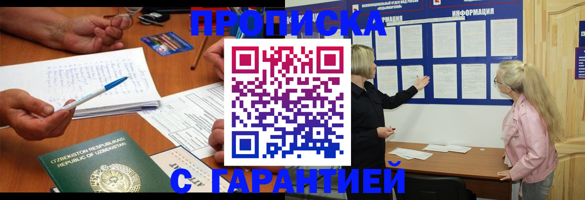 прописка для школы в Белгородской области