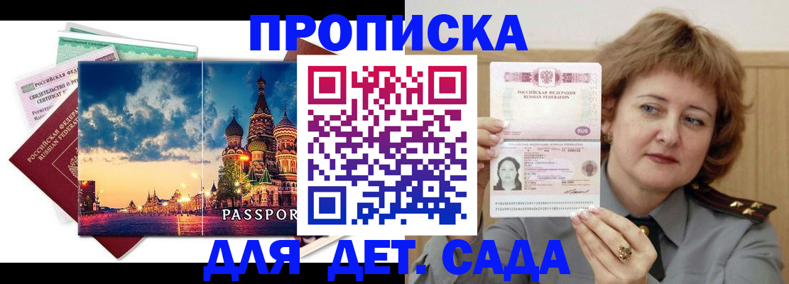 прописка для военкомата в Белгородской области